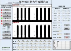 微型轴全自动视觉检测系统