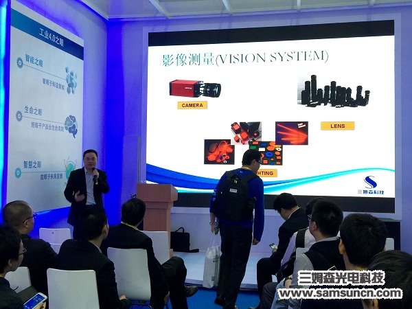 Samson Technology Salon Presentation at SIMM 2016 - Application of Dispersive Spectroscopy in the Measurement of 3C Product Parts_byy688.com