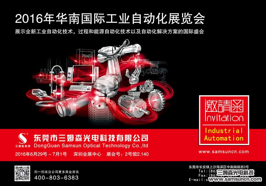 Samsun Technology will exhibit at the 2016 South China International Industrial Automation Exhibition_byy688.com