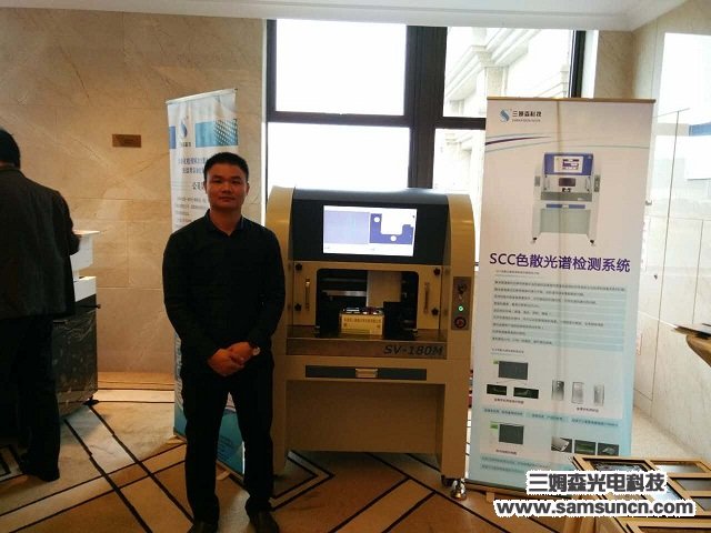 三姆森科技参加第四届手机金属与3D玻璃外壳技术与应用论坛暨展示会_byy688.com