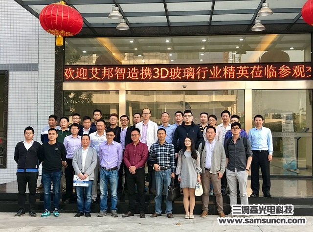 Samson Technology 2017 and Aibon co-hosted the 3D glass industry elite Chinese New Year tea party a success!_byy688.com