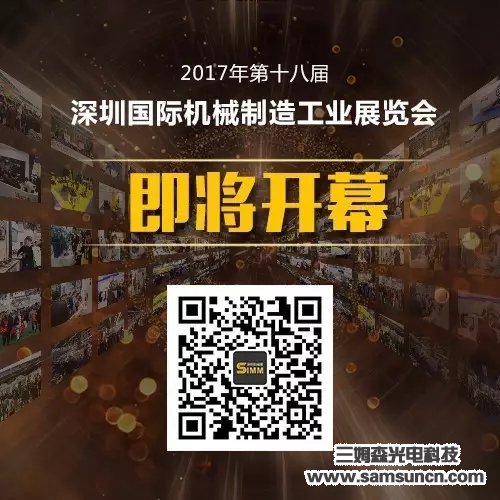 三姆森科技携手深圳计量院参加2017年SIMM深圳机械展_byy688.com