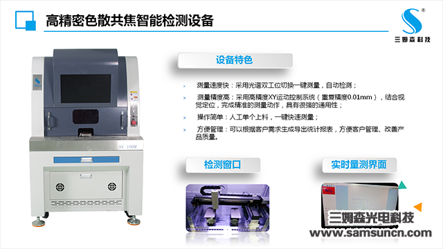 Samson Technology joins Shenzhen Institute of Metrology at SIMM Shenzhen 2017_byy688.com