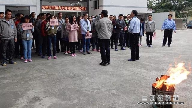 东莞市三姆森光电科技有限公司 火警逃生演习活动_byy688.com