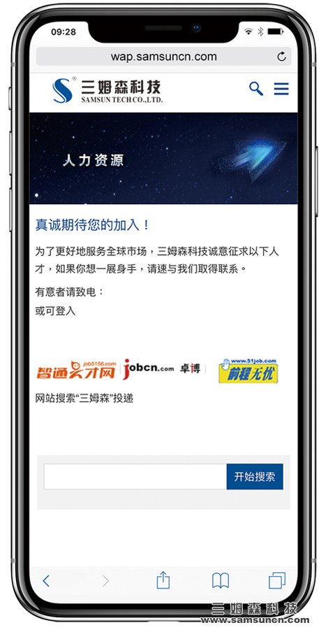 三姆森科技手机网站正式上线公告_byy688.com