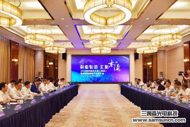 Samson Technology was invited to attend the Suzhou Wuzhong Investment Promotion Conference 2019_byy688.com