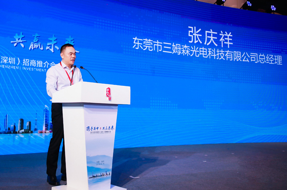 Samson Technology was invited to attend the Suzhou Wuzhong Investment Promotion Conference 2019