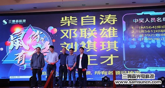 “不忘初心，驭光前行”三姆森科技2019尾牙年会报道_byy688.com