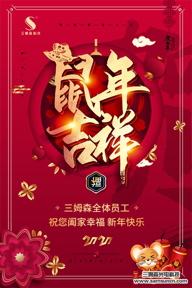 Samson Technology Chinese New Year Holiday Notice 2020_byy688.com