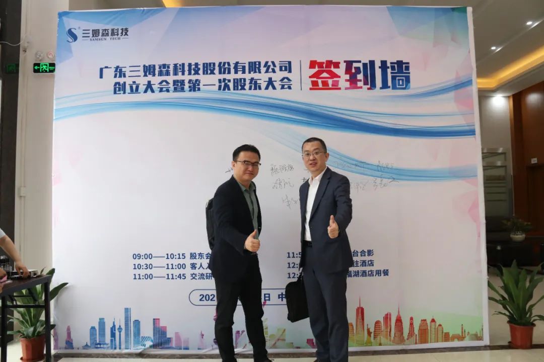 A New Era! The founding meeting of Guangdong Samson Technology Co.Ltd._byy688.com