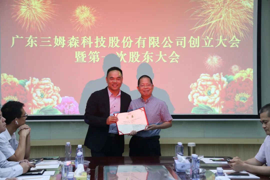 A New Era! The founding meeting of Guangdong Samson Technology Co.Ltd._byy688.com