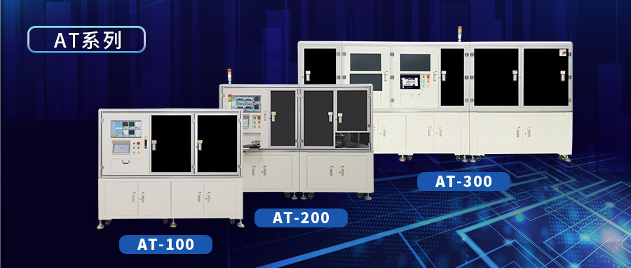 三姆森新一代弹夹飞拍外观检测设备AT系列上线_byy688.com